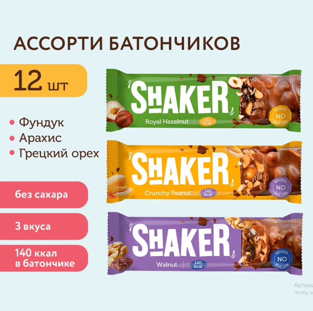 Батончик - SHAKER