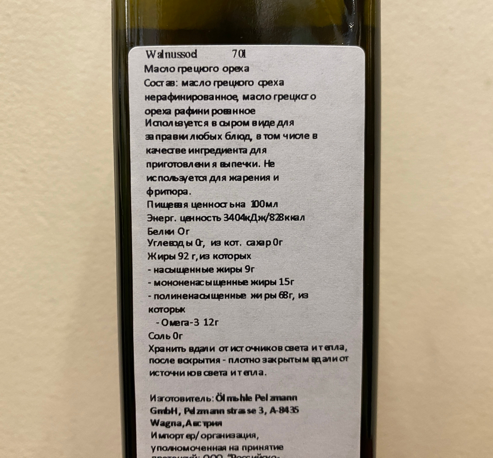 Масло из грецкого ореха Pelzmann  250 мл
