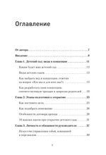 Как открыть детский сад и работать с удовольствием и прибылью