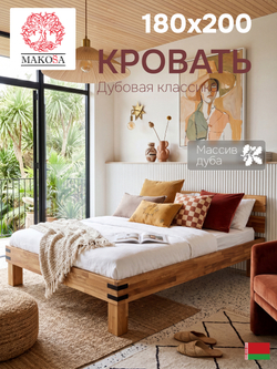 Кровать 180х200, Дубовая классика, двуспальная, массив дуба на ножках в стиле лофт, с настилом, Dipriz
