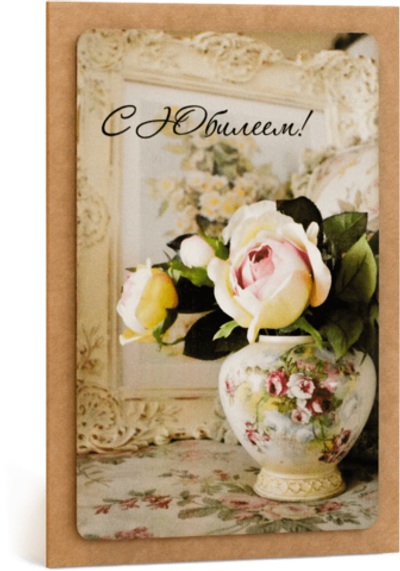 Открытка с надписью "С Юбилеем!" Женская 10х15.5см