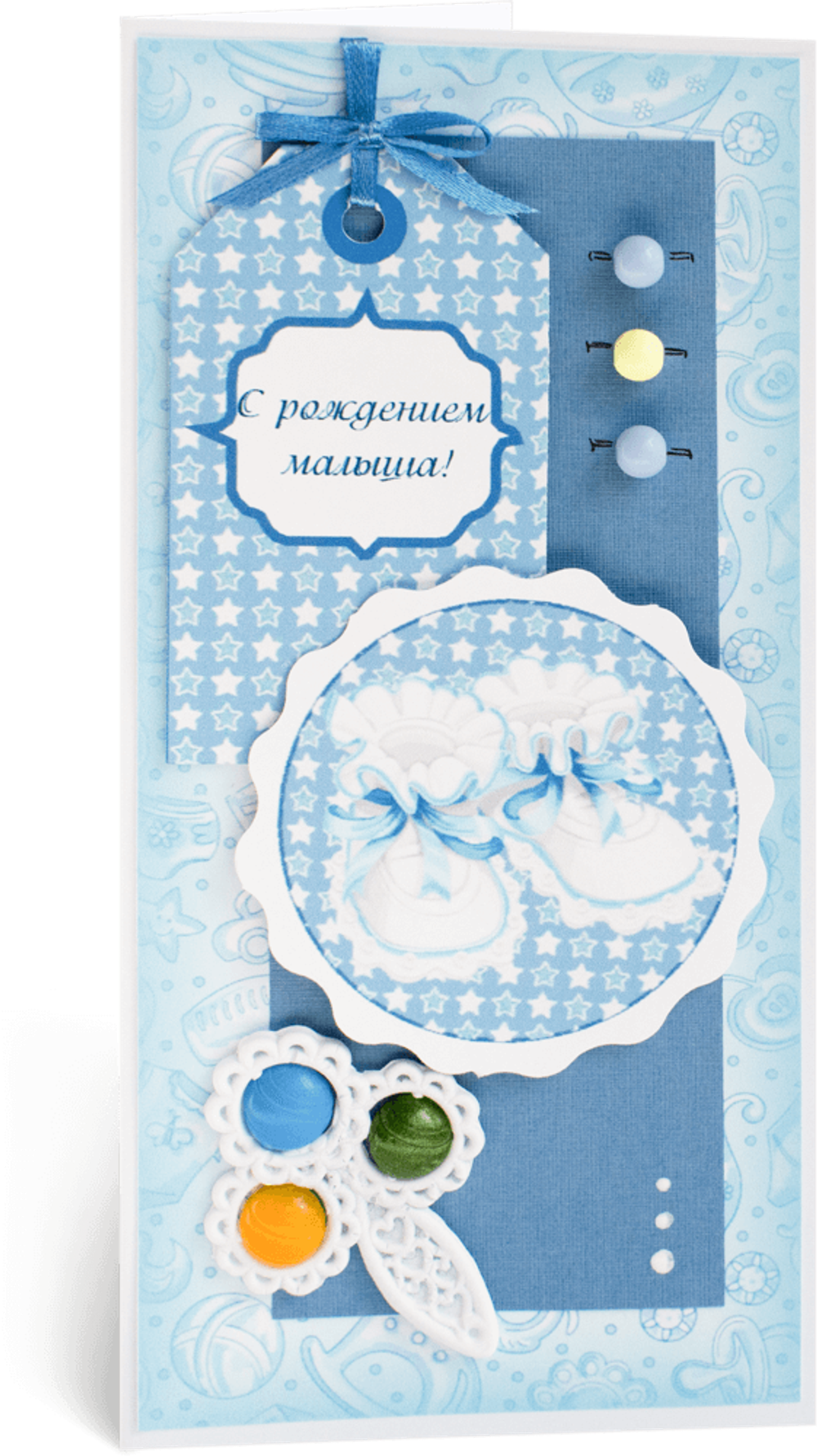 Открытка с надписью "С рождением малыша!" детская