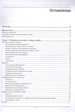 Книга: Ньюмен С. "От монолита к микросервисам"
