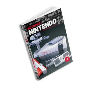 История Nintendo 1983-2016. Книга 3. Famicom / NES (специальная обложка)