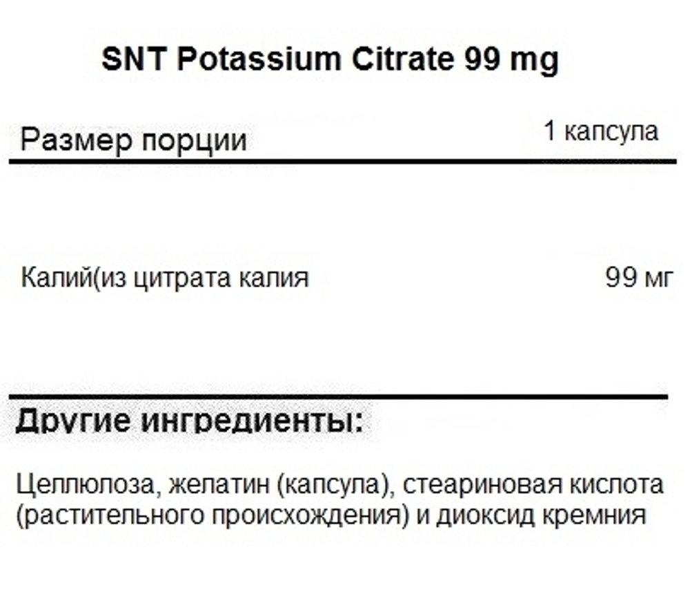 SNT Potassium Citrate 99 mg 90 caps, Цитрат калия