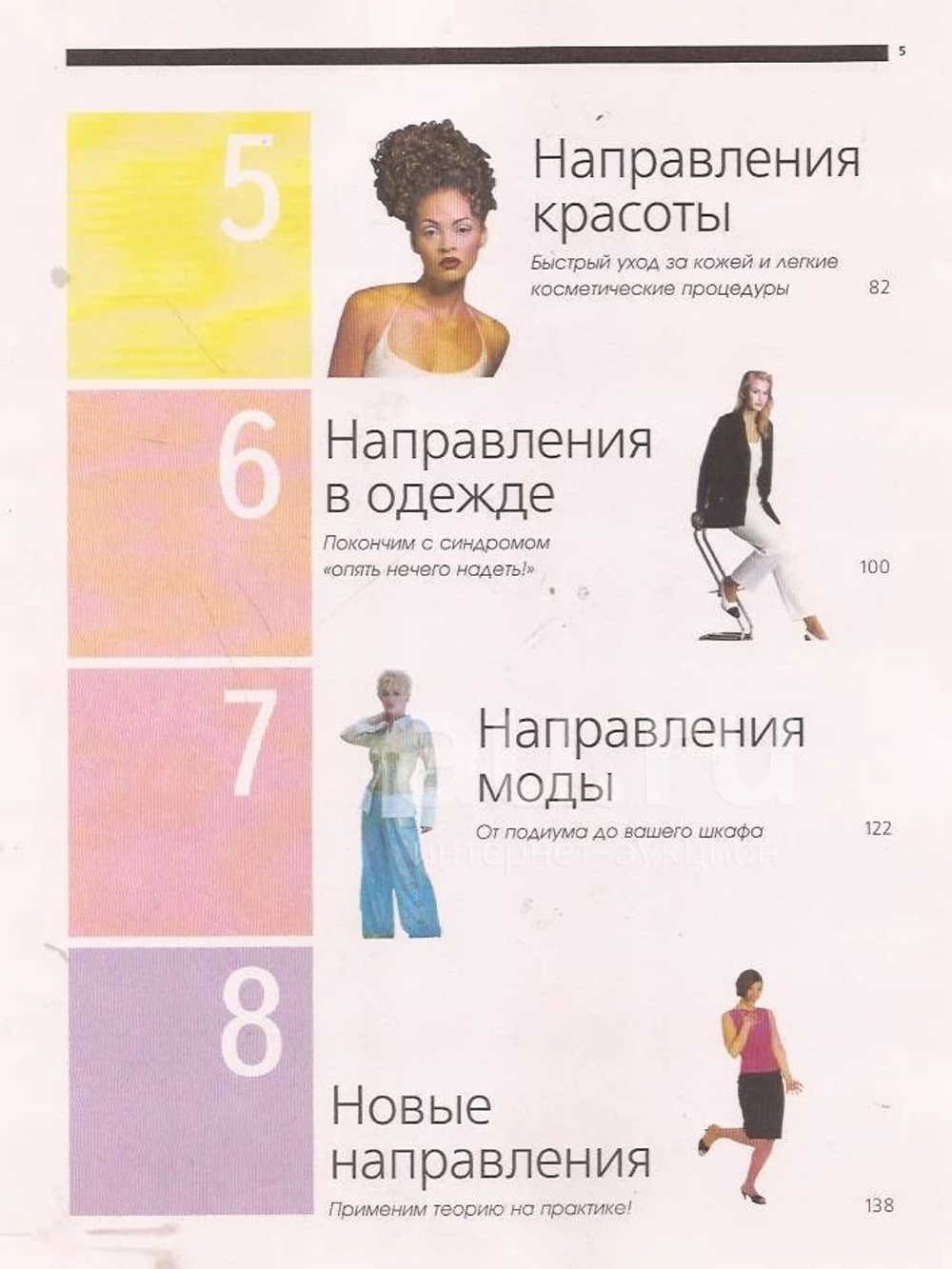 Выбери свой стиль. Для женщин