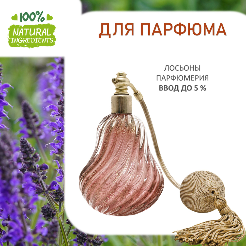 Шалфей, отдушка для свечей и мыла