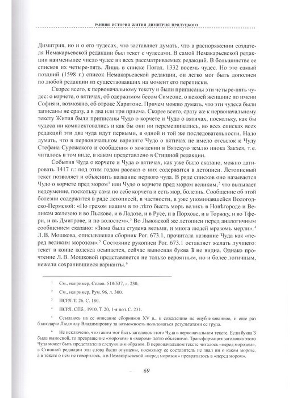 Преподобный Димитрий Прилуцкий. Житие и служба