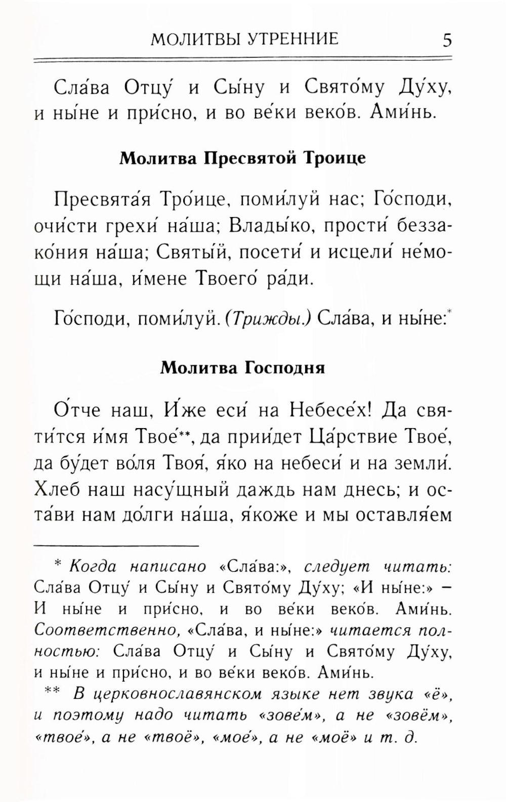 Молитвослов и акафисты для православной женщины. Сборник молитв