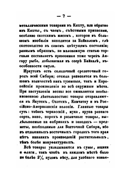 Русские на восточном океане | А. Марков