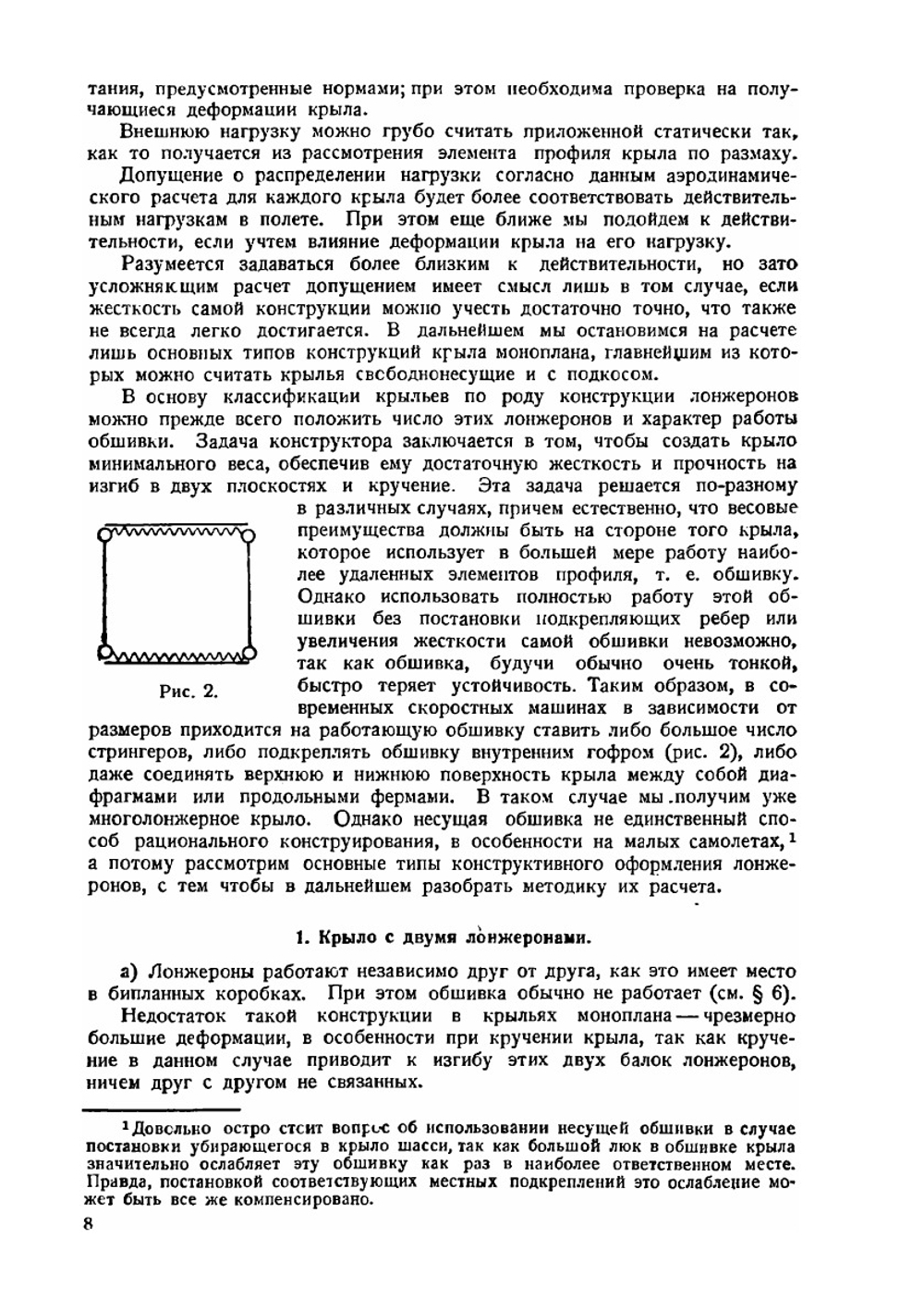 Строительная механика самолета. Том 2 | Г.Г. Ростовцев