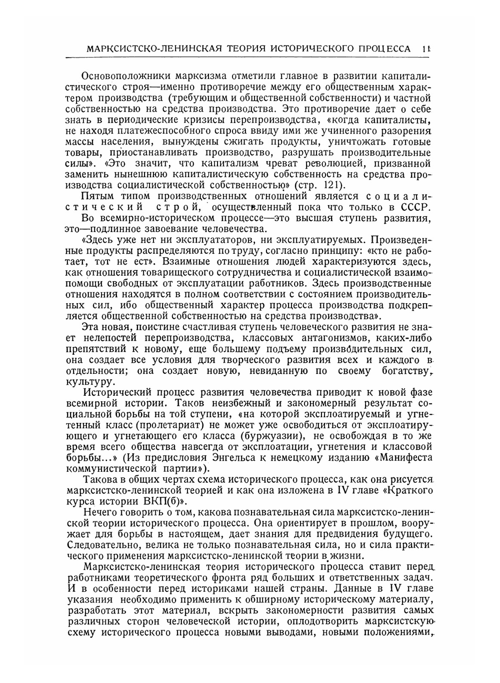 Вестник Древней истории. № 4 (1938 год) | А.В. Мишулин