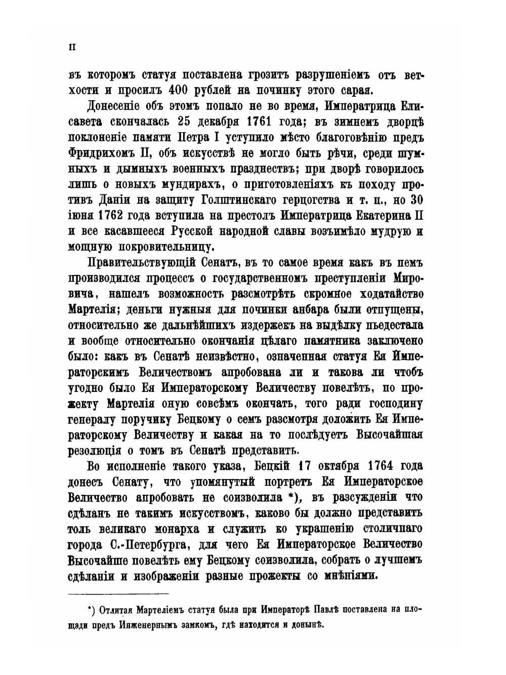 Сборник Императорского Русского Исторического Общества. Том 17 | Коллектив Авторов
