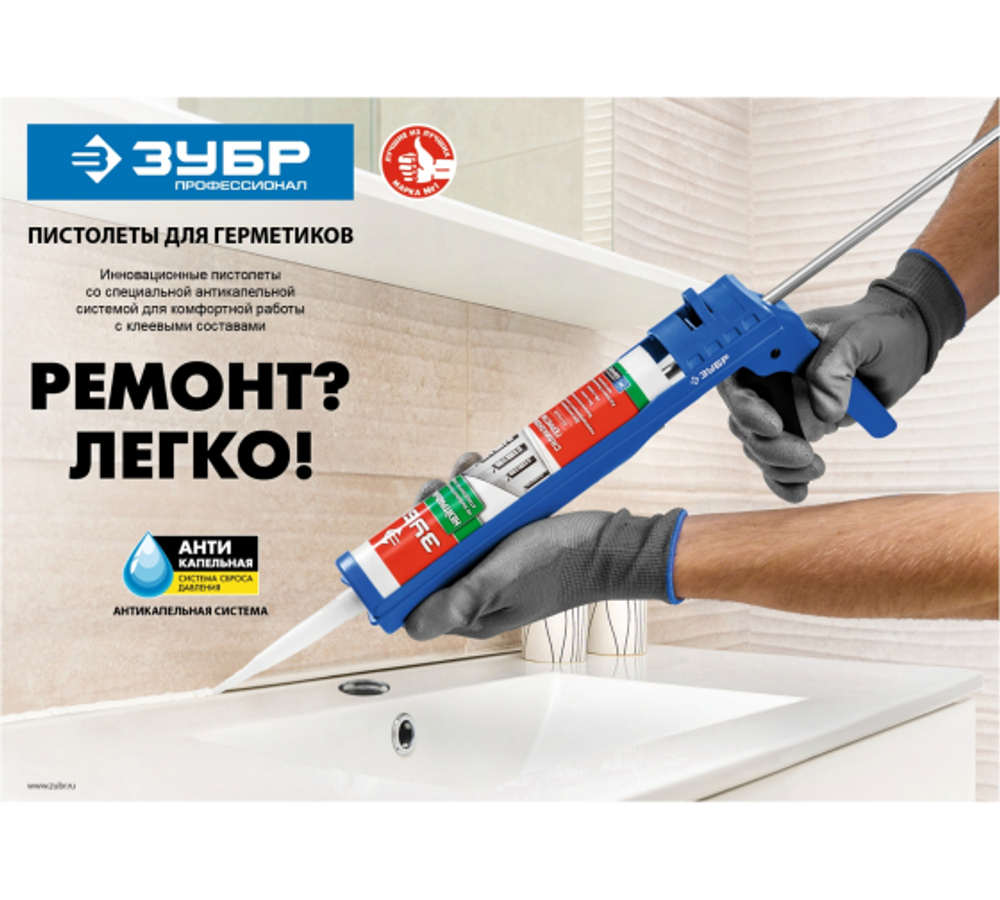 ПИСТОЛЕТ ДЛЯ ГЕРМЕТИКА ЗУБР ЭКСПЕРТ 310МЛ 06627