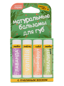 "Весенняя Серия" Натуральные бальзамы для губ с пчелиным воском 4 шт.