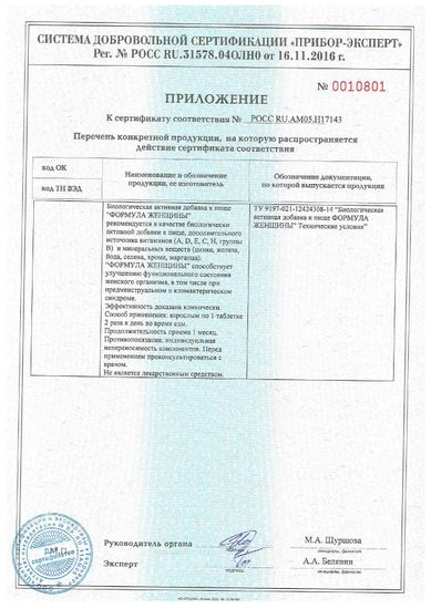 Формула женщины