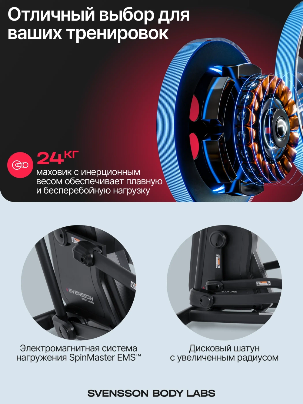 Эллиптический тренажер домашний SVENSSON BODY LABS FORGE