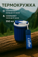 Термокружка 350мл «Coffee», цвет синий