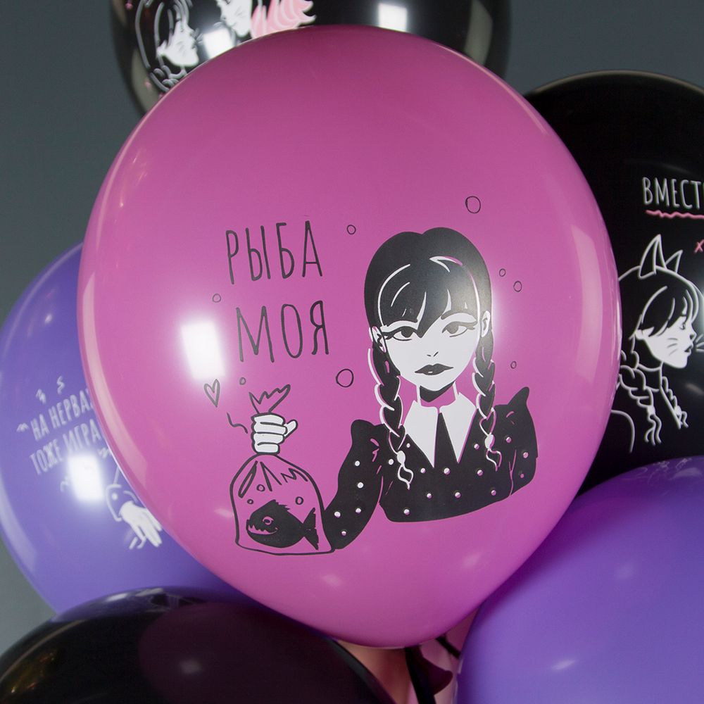 Шар (12''/30 см) Мрачная стори, Уэнсдей, Ассорти, пастель, 1 ст, 25 шт.