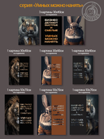 Kартина "Умных можно нанять. Вид 3"