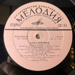 Винтажная виниловая пластинка LP Ольга Воронец, Русские Народные Песни И Песни Советских Композиторов (СССР 1974)