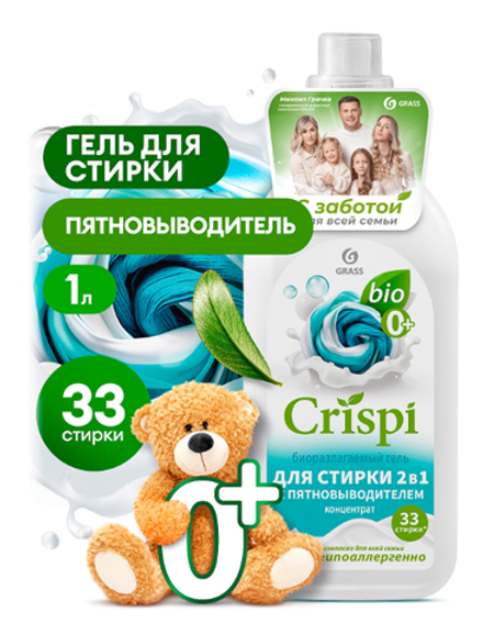Grass гель для стирки 2 в 1 с пятновыводителем концентрат CRISPI 1000мл