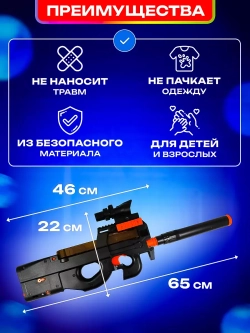 Игрушечный пистолет автомат с орбиз пульками P90