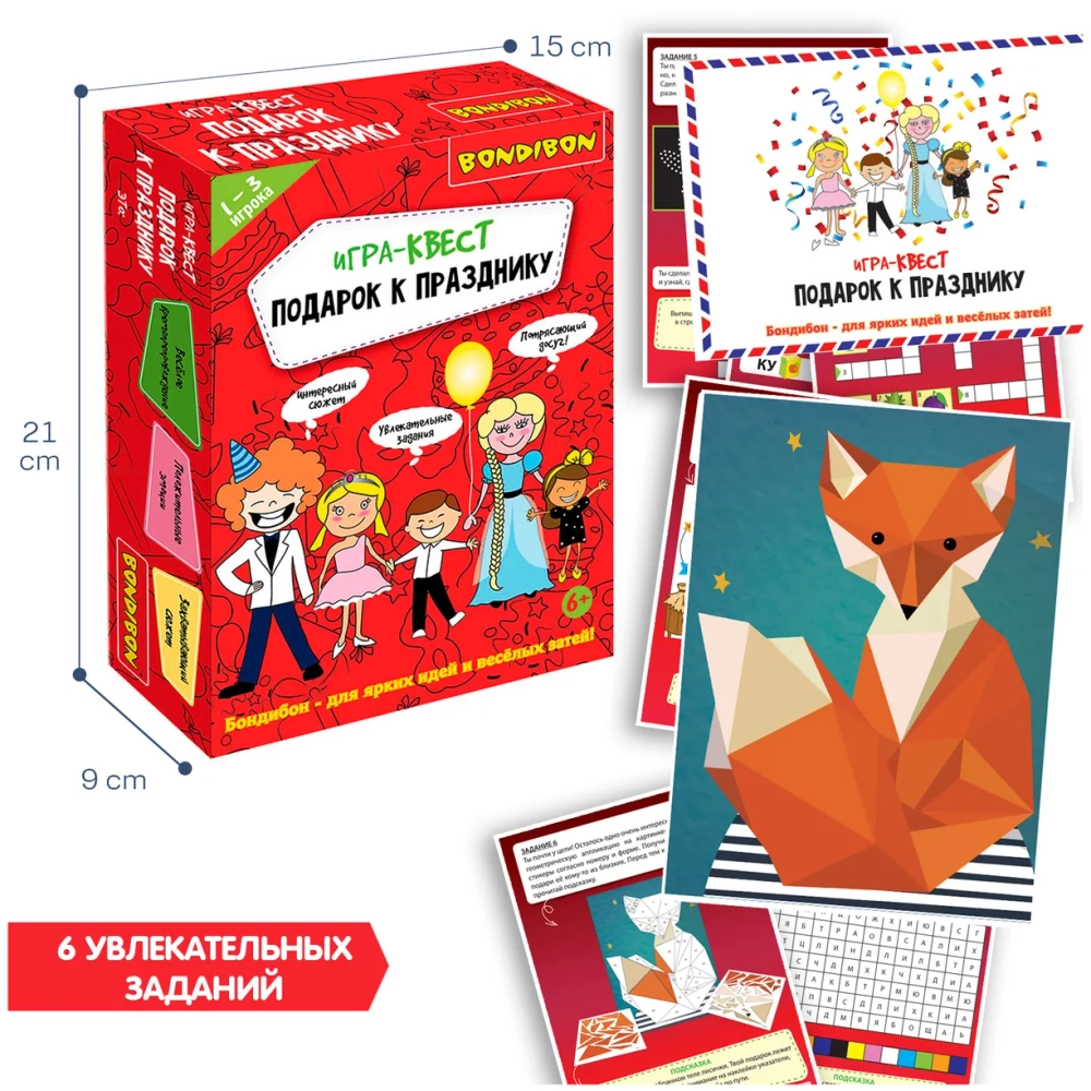 Игра-Квест "Подарок к празднику"