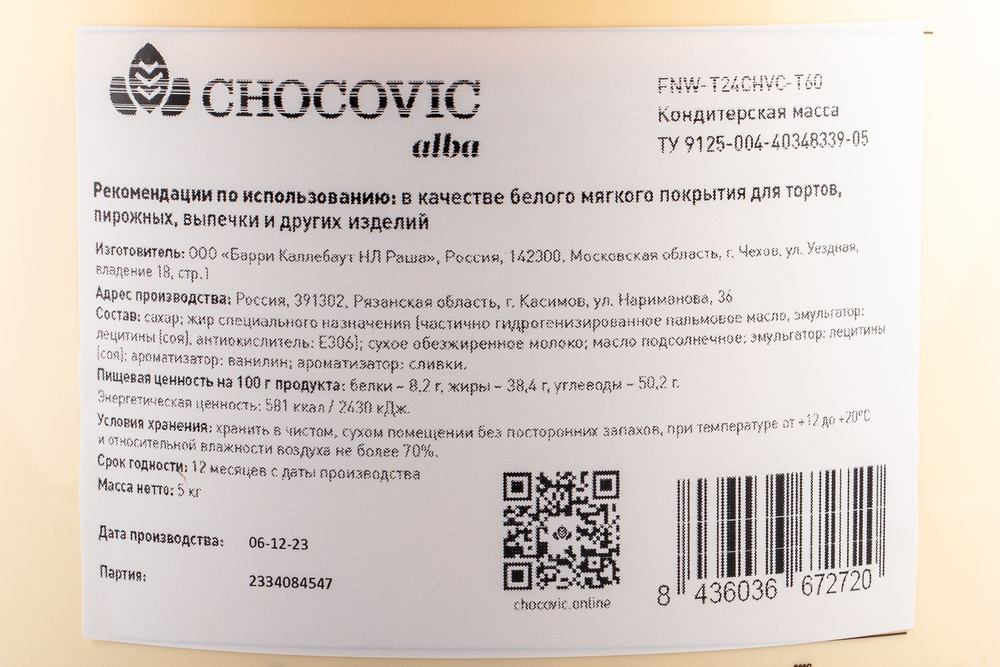Покрытие Белое Chocovic Alba Молочно-Сливочное 5кг