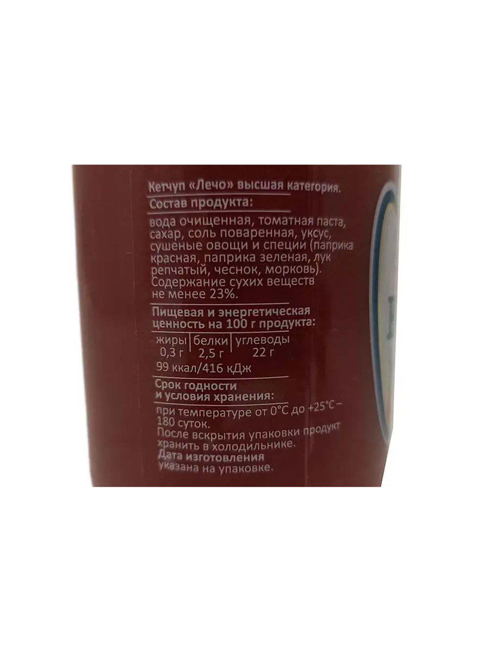 Лечо 360 гр
