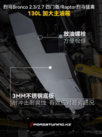 Замена основного бака на 130 литров для Ford Bronco Raptor 2.3 / 2.7 2022+ Форд Бронко Раптор бензобак