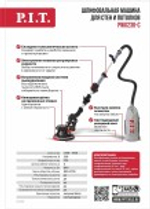 Шлифмашина P.I.T. PWG230-C для стен и потолков