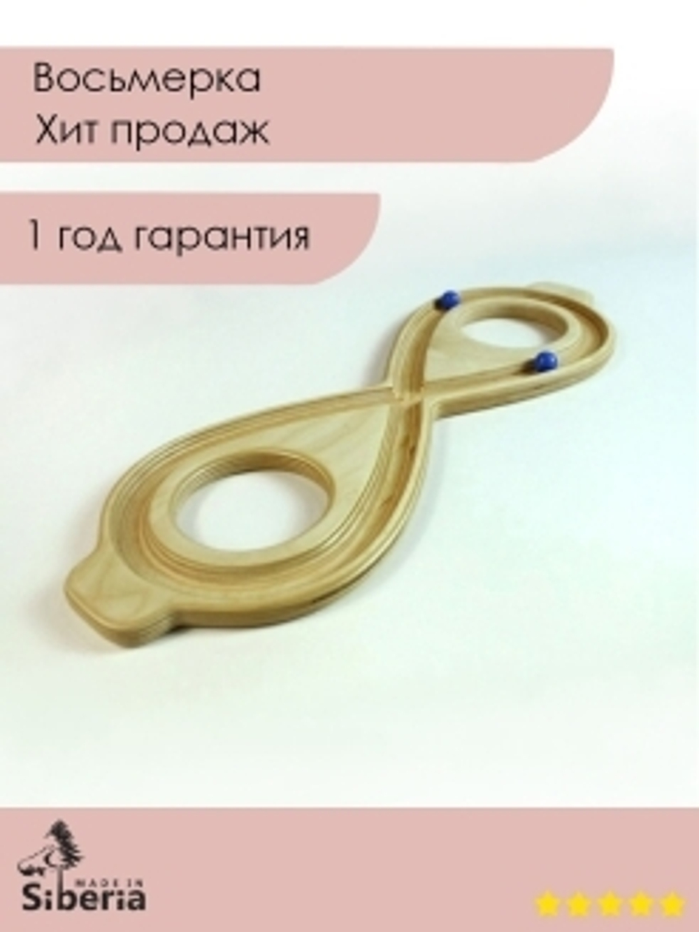 Головоломка восьмерка лабиринт для рук 26*10