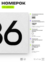 Номер на дверь 936, табличка на дверь для офиса, квартиры, кабинета, аудитории, склада, белая 120х70 мм, Айдентика Технолоджи