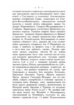 Сухопутный Шляхетный кадетский корпус (ныне 1-й кадетский корпус). Исторический очерк. Период графа Миниха. С 1732 по 1741 | П.Ф. Лузанов