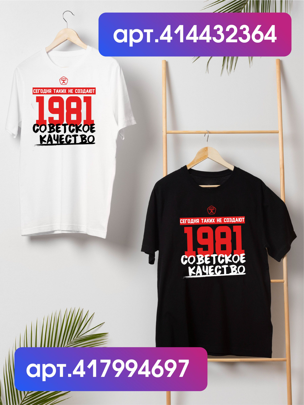 Футболка мужская с годом рождения 1977