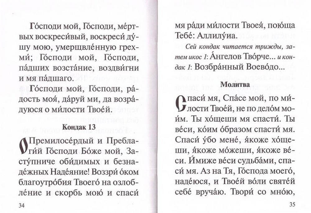 Акафист Всемогущему Богу, чтомый в нашествии печали