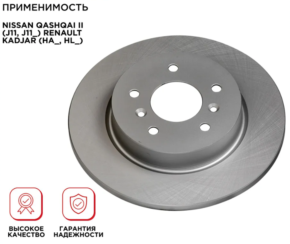 Задний тормозной диск для NISSAN QASHQAI II (J11, J11_) RENAULT KADJAR (HA_, HL_), CAREADY арт. C502021809