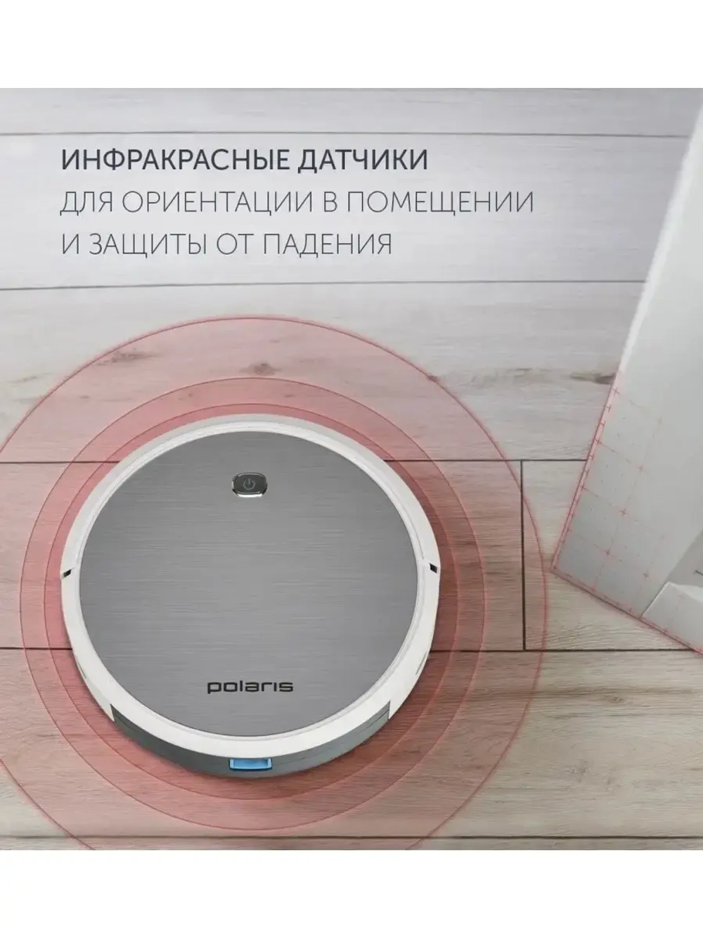 Робот-пылесос Polaris / робот пылесос с влажной уборкой