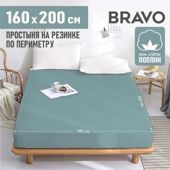 Простыня на резинке BRAVO по периметру 160х200 рис.5828а-1