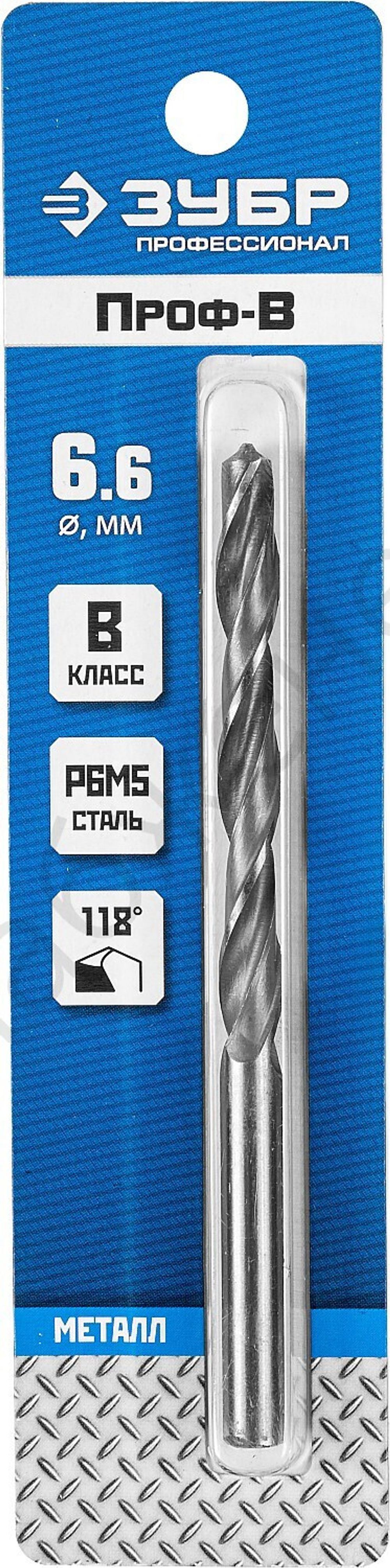 ЗУБР ПРОФ-В 6.6х101мм, Сверло по металлу, сталь Р6М5, класс В
