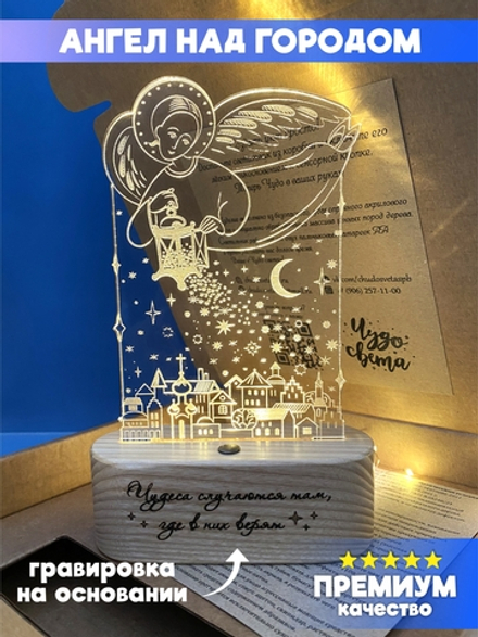 "Чудо света" светильник-ночник "Ангел над городом"