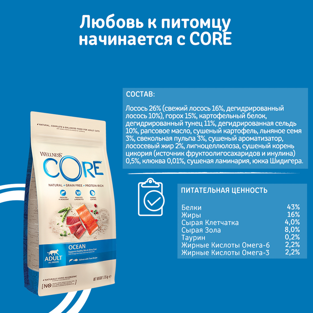 CORE Сухой беззерновой корм из лосося с тунцом для взрослых кошек 1,75 кг