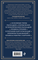 Расклады на картах Таро. Практическое руководство. Константин Лаво, Нина Фролова