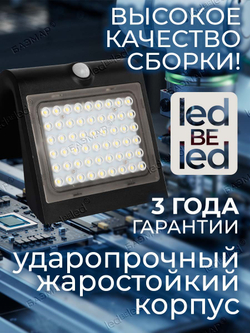 Уличный светильник на солнечной батарее с датчиком движения и света ledBEled 4W 500LM, настенный светодиодный фонарь