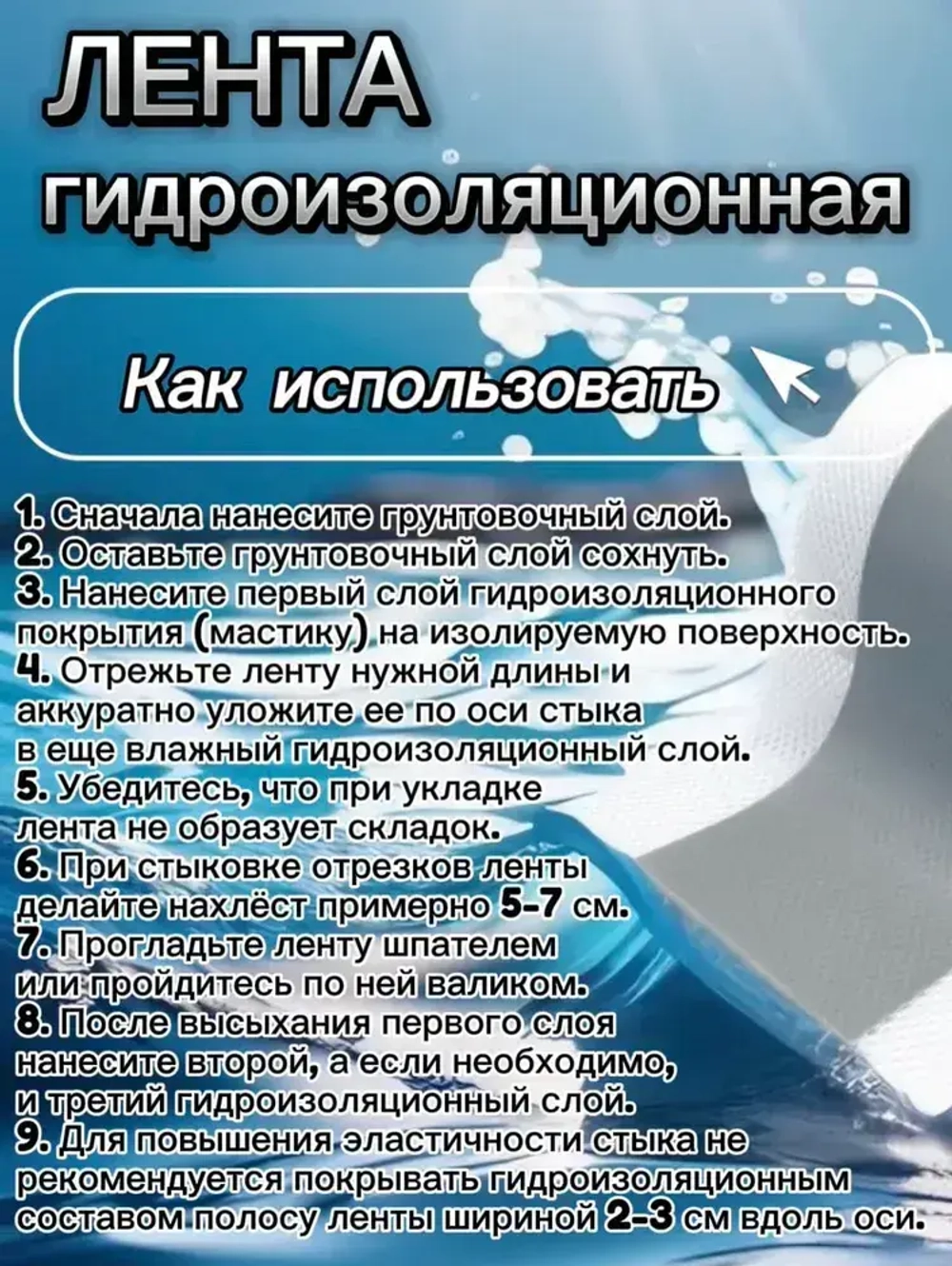 Гидроизоляционная лента 10м 120мм/70мм HOWARD