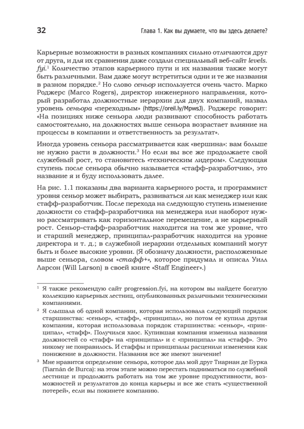 Карьера разработчика. Стафф - круче, чем senior