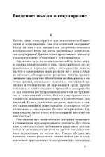 Возникновение секулярного