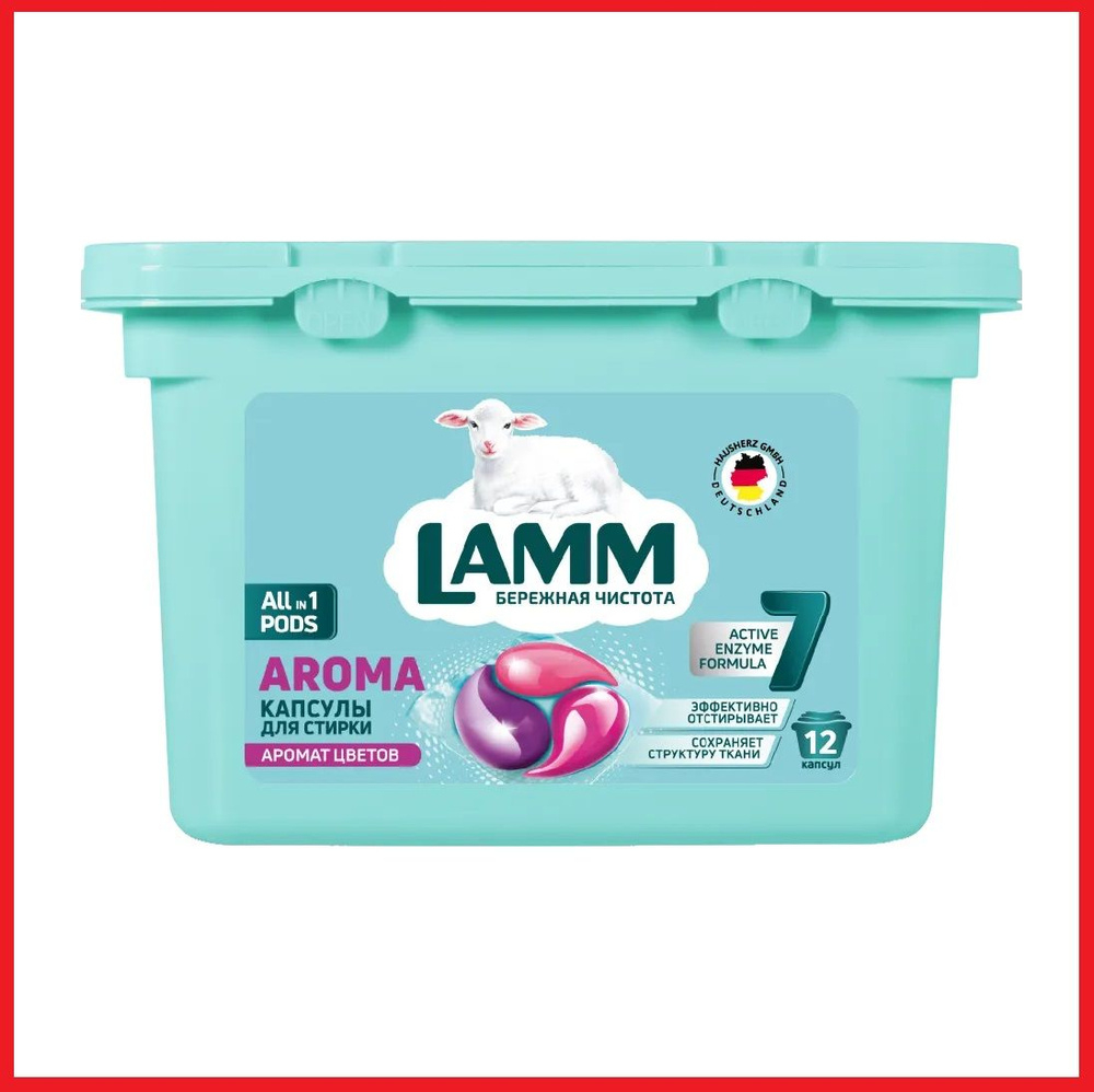 Lamm 12 шт. Капсулы д/стирки Аромат цветов