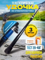 Удочка телеск ассорти 3м